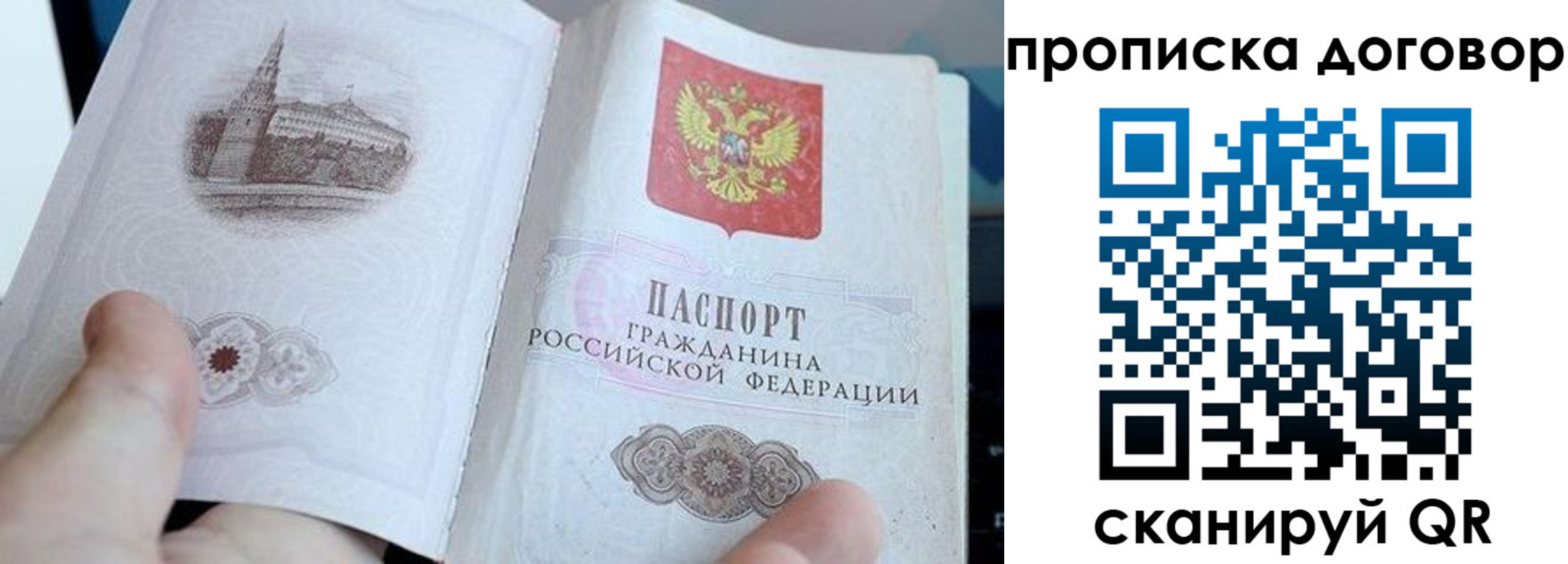 прописка в Балаково