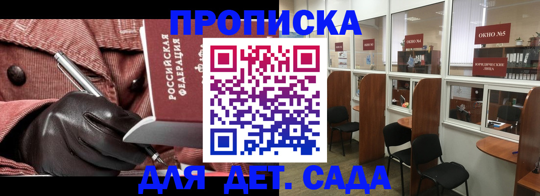 прописка для военкомата в Балаково
