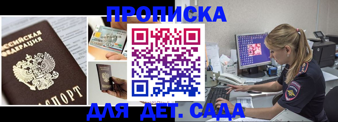 прописка в квартире в Балаково