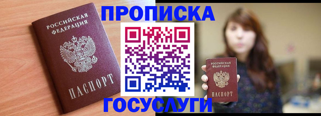 прописка гарантия в Балаково