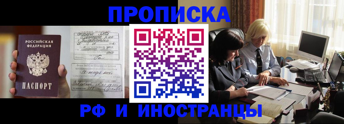 прописка для работы в Балаково