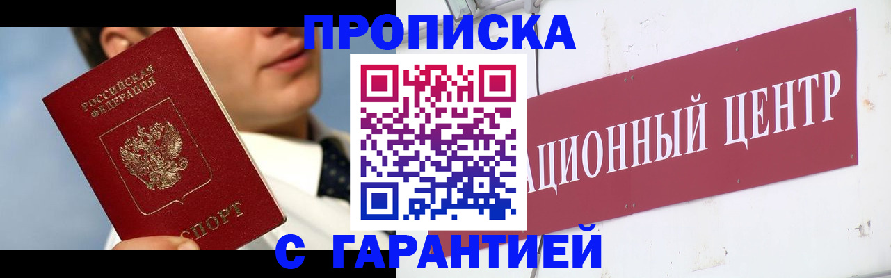 прописка для кредита в Балаково