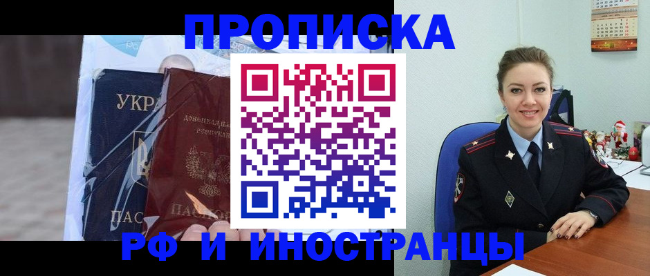 прописка для школы в Балаково