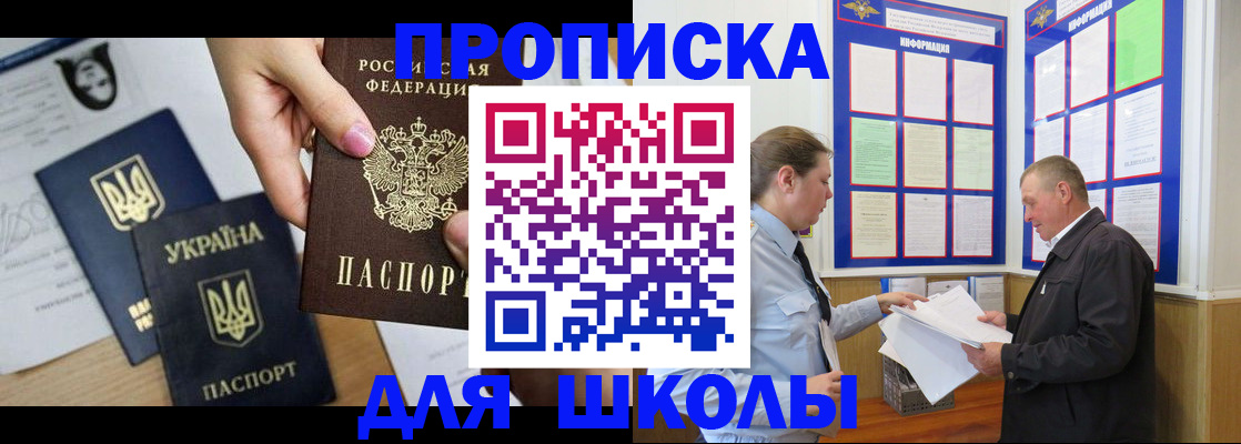 прописка регистрация в Балаково