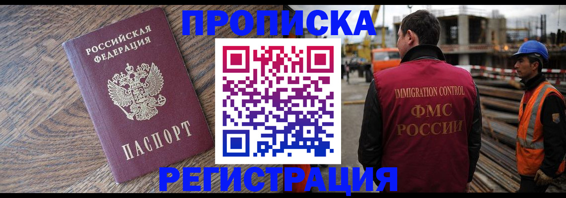 прописка для военкомата в Балаково