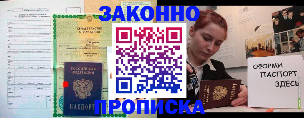 временная регистрация поиск в Балаково